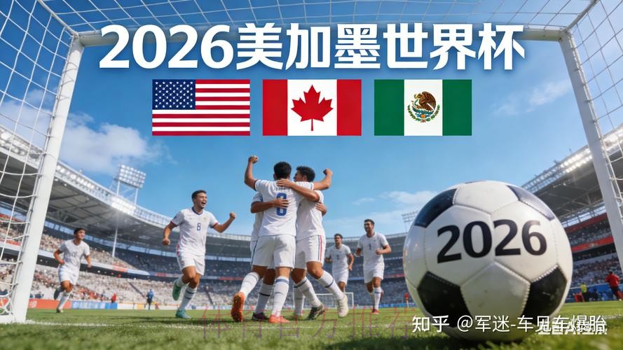 2026世界杯盘口在线热门 2026世界杯盘口在线热门